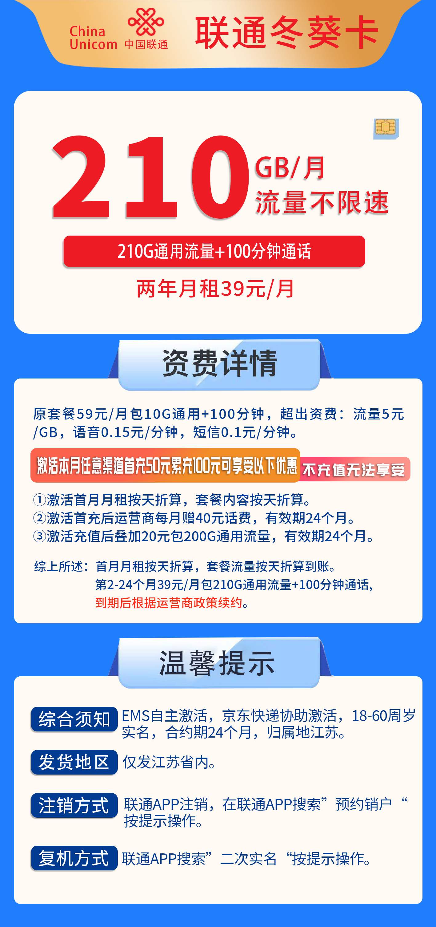 365套餐网，联通冬葵卡资费套餐介绍