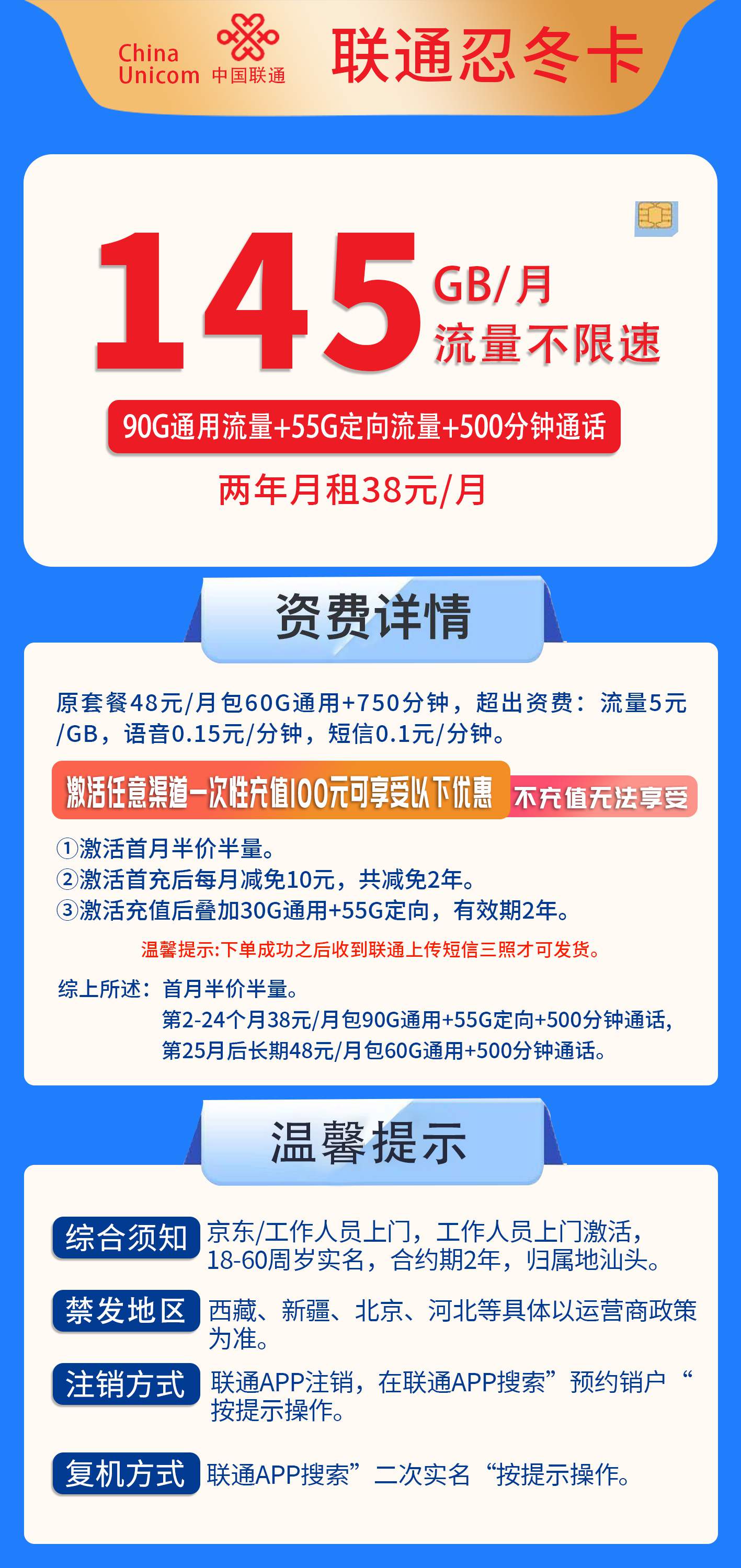 365套餐网，联通忍冬卡资费套餐介绍