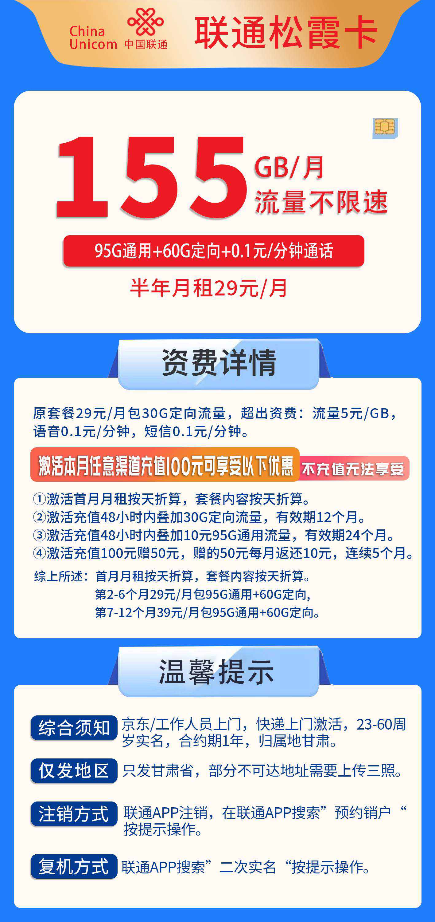 365套餐网，联通松霞卡资费套餐介绍