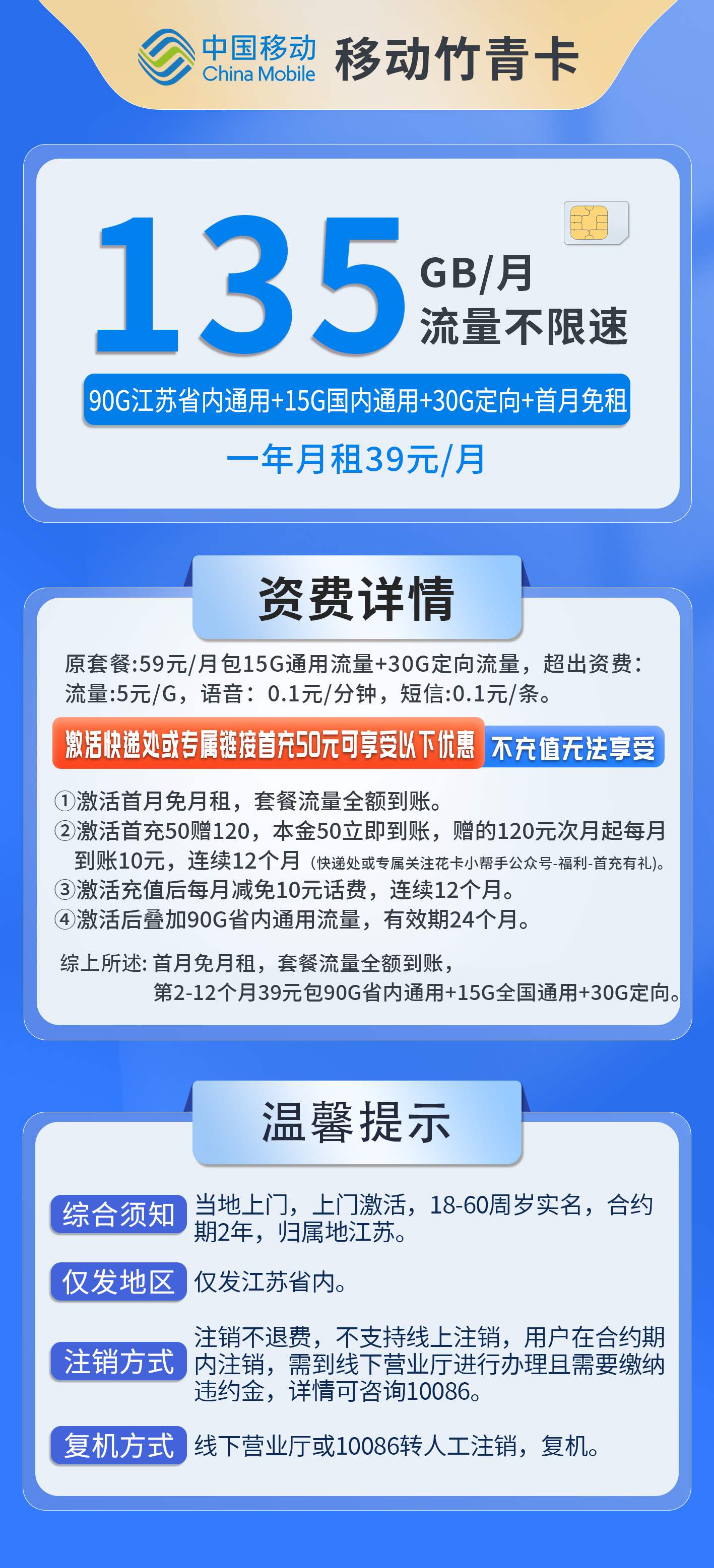 365套餐网，移动竹青卡资费套餐介绍