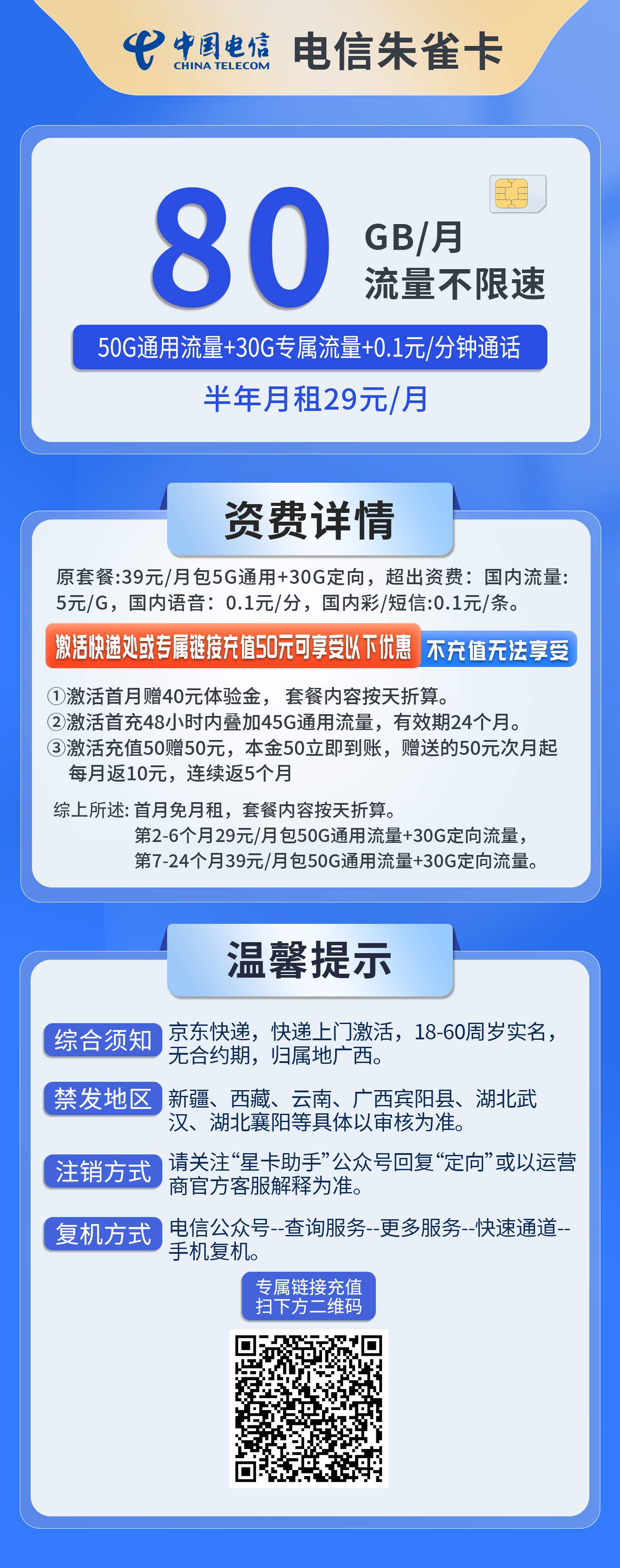 365套餐网，电信朱雀卡资费套餐介绍