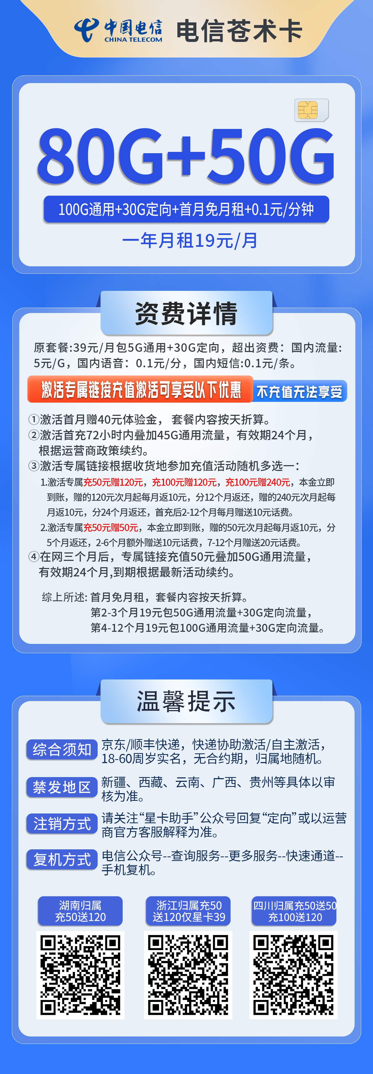 365套餐网，电信苍术卡资费套餐介绍