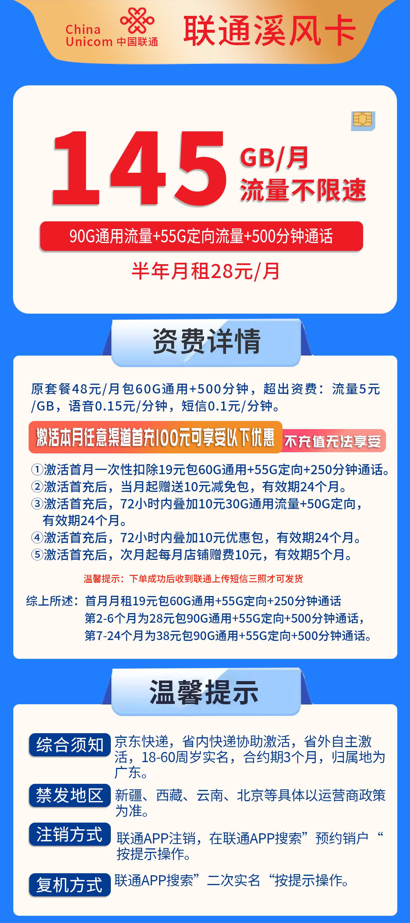 365套餐网，联通溪风卡资费套餐介绍