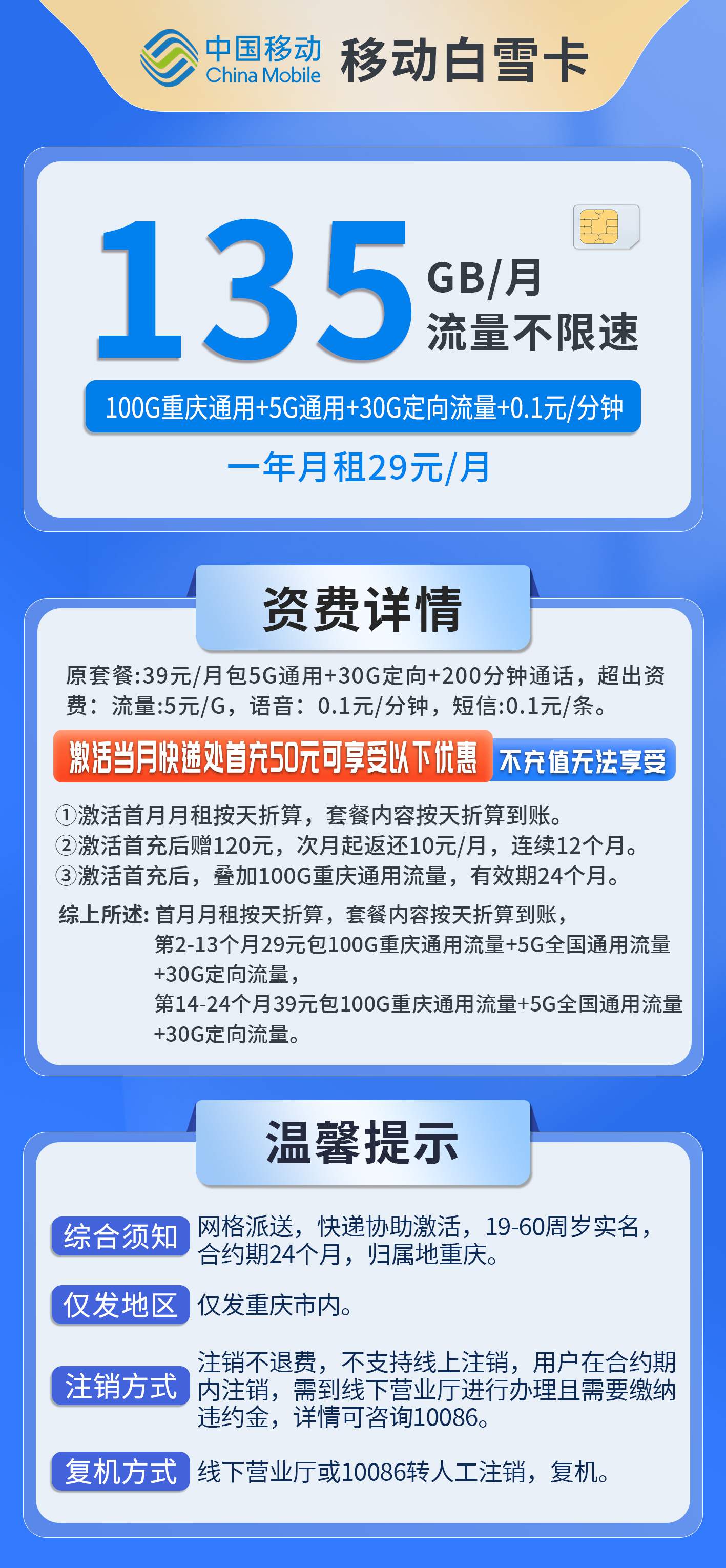 365套餐网，移动白雪卡资费套餐介绍