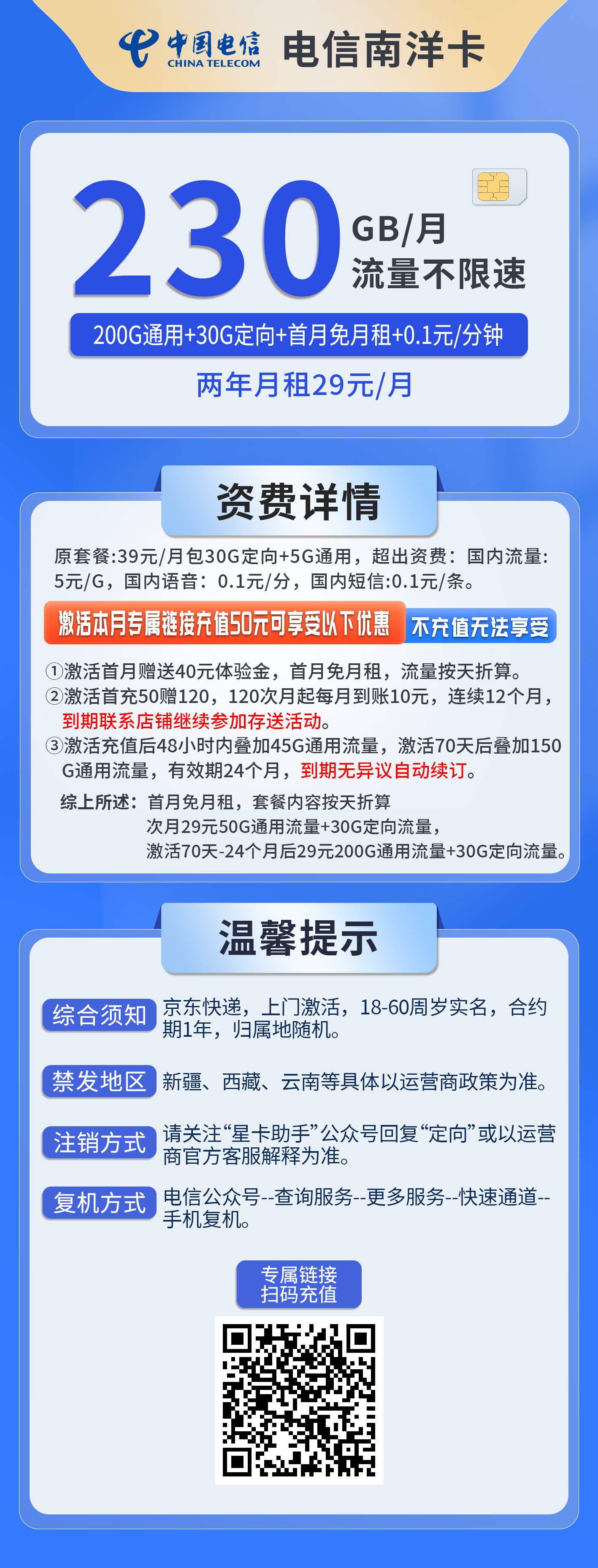 365套餐网，电信南洋卡资费套餐介绍
