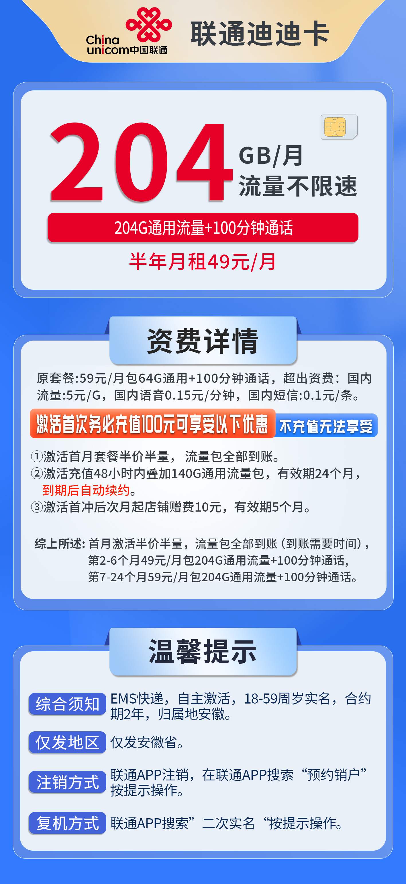 365套餐网，联通迪迪卡资费套餐介绍