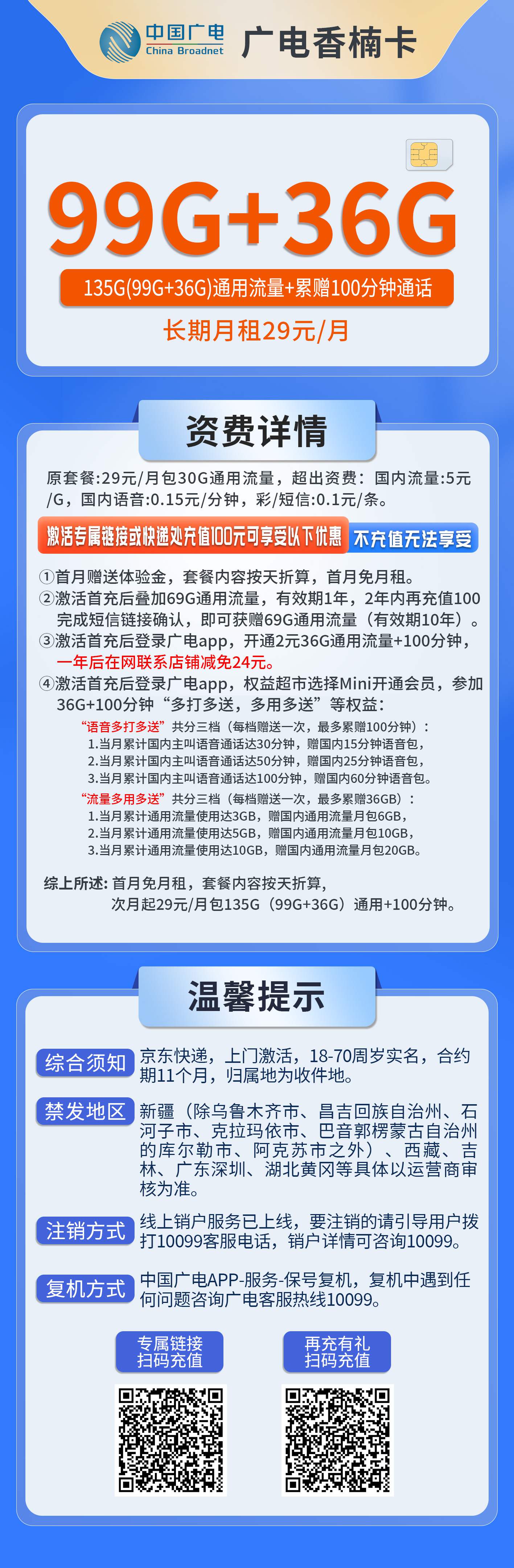 365套餐网，广电香楠卡资费套餐介绍