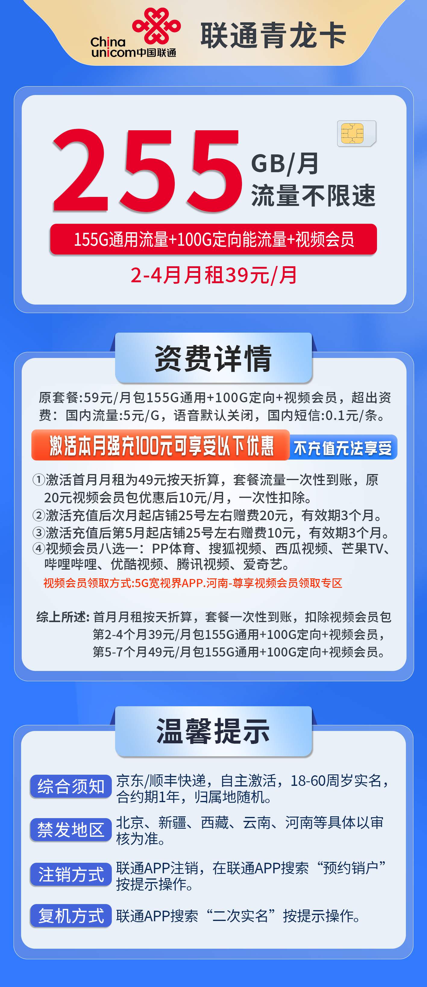 365套餐网，联通青龙卡资费套餐介绍