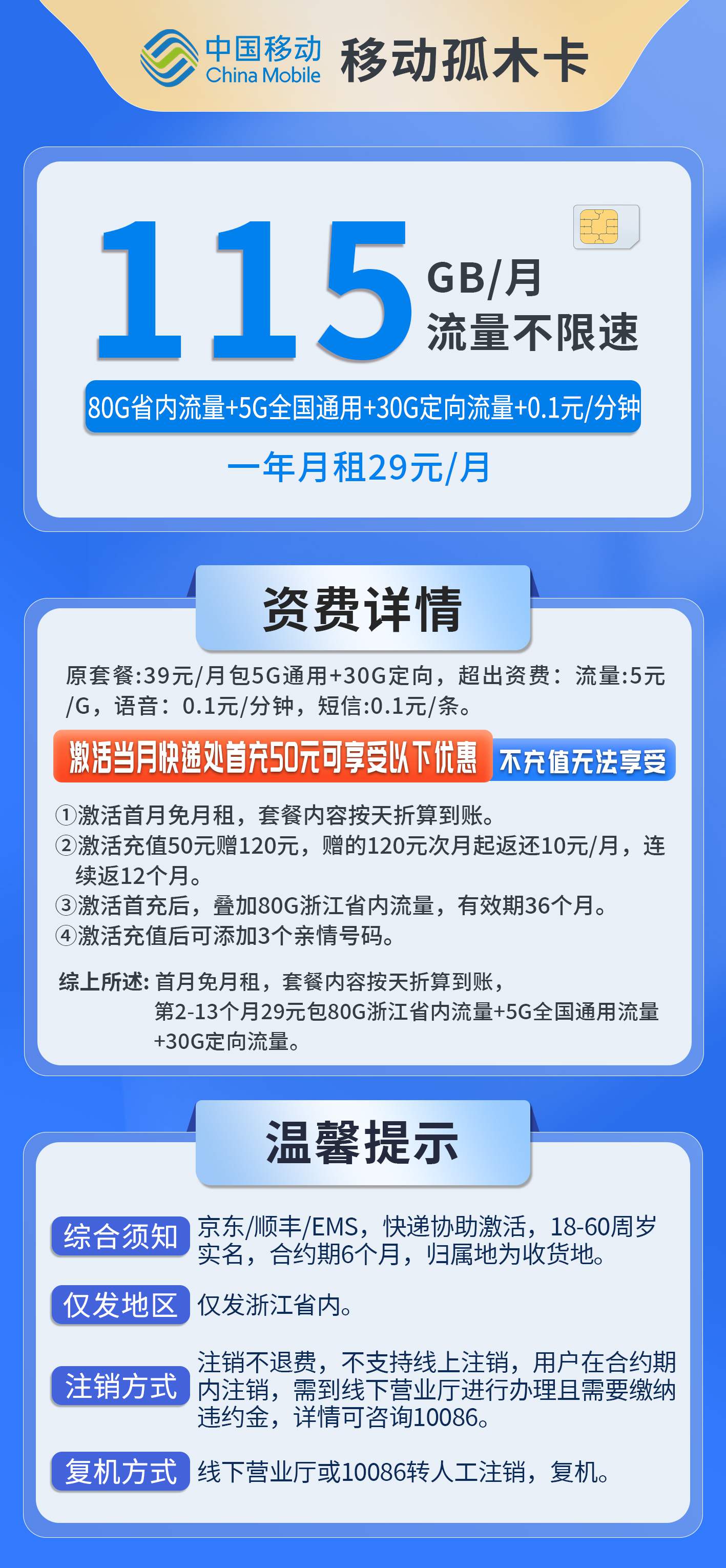 365套餐网，移动孤木卡资费套餐介绍