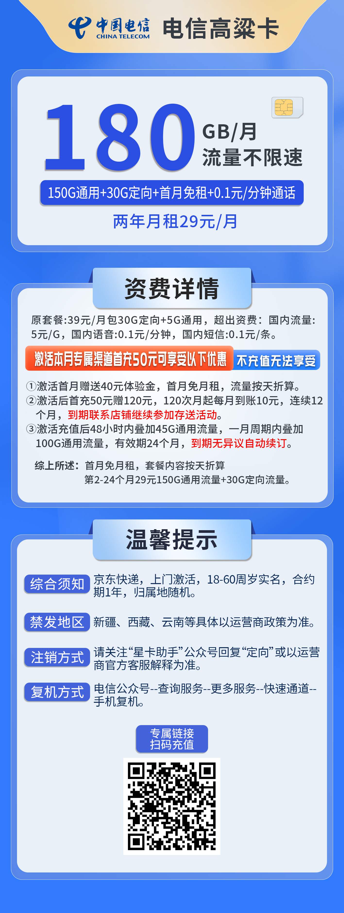 365套餐网，电信高粱卡资费套餐介绍