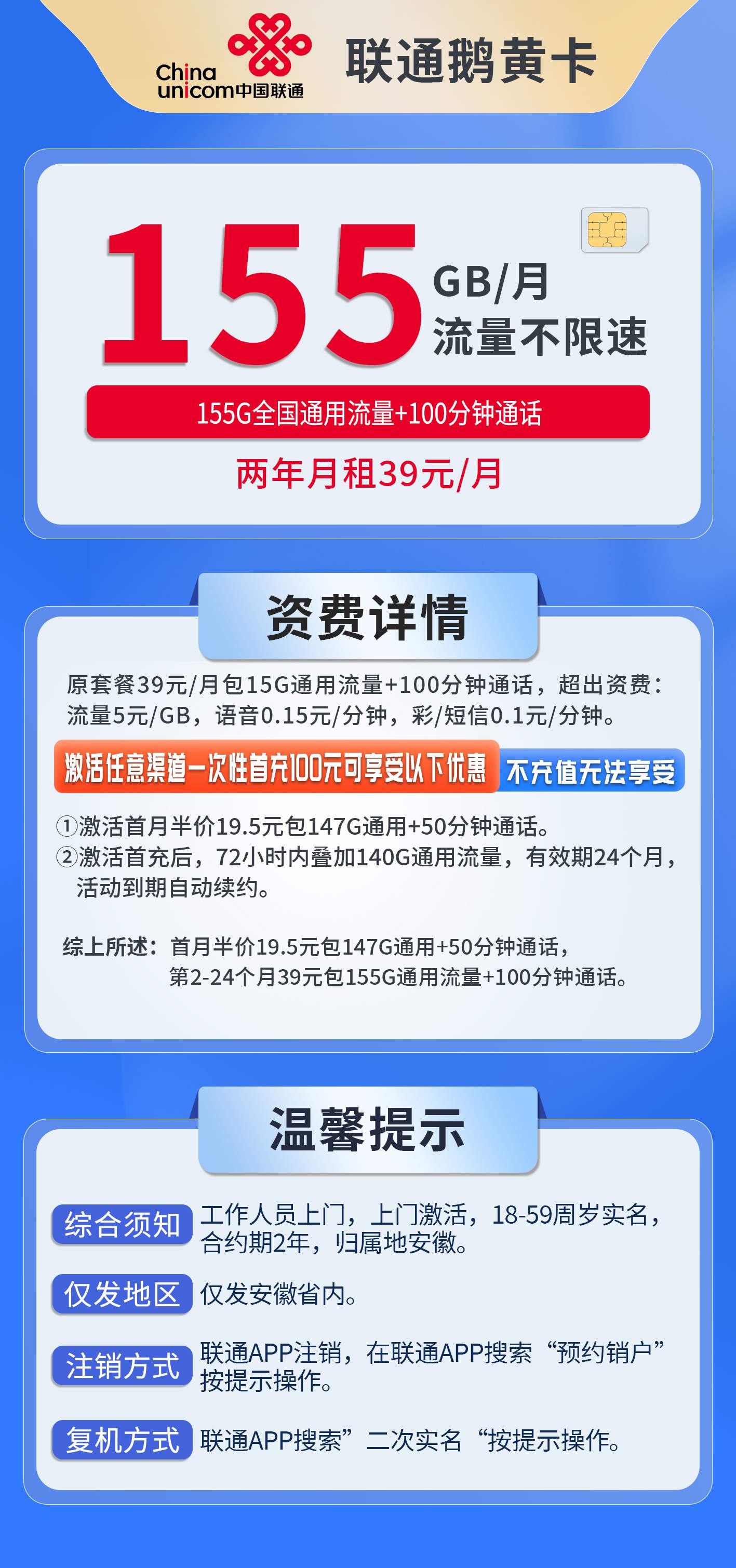 365套餐网，联通鹅黄卡资费套餐介绍