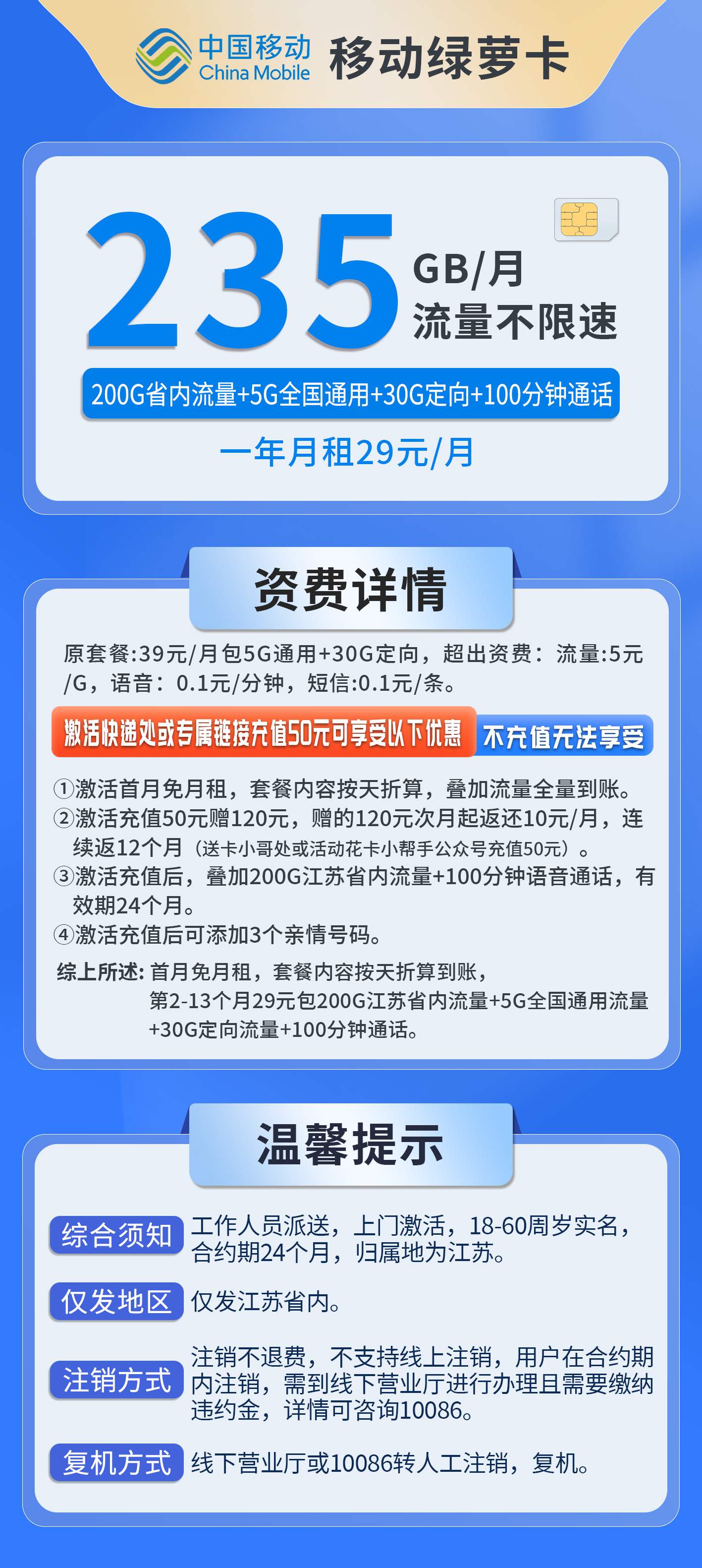 365套餐网，移动绿萝卡资费套餐介绍