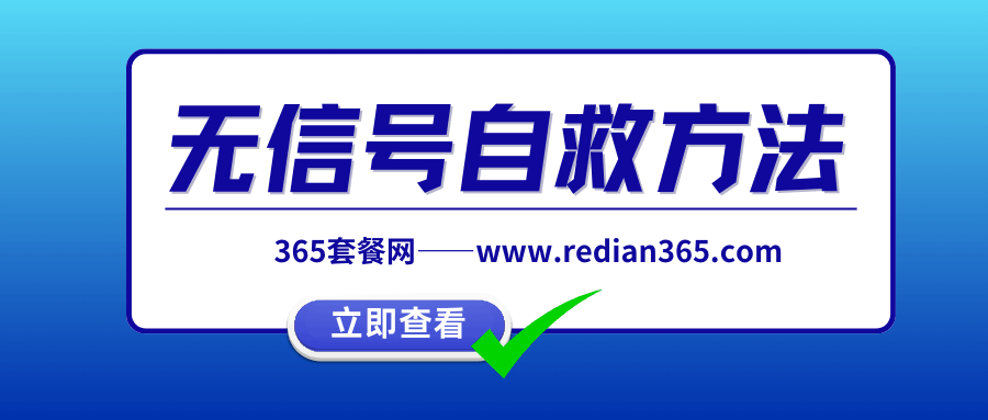 365套餐网