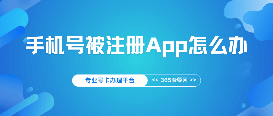 365套餐网