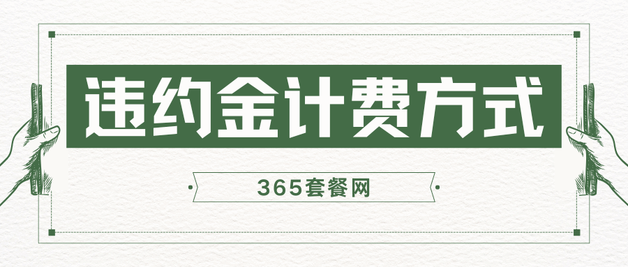 365套餐网