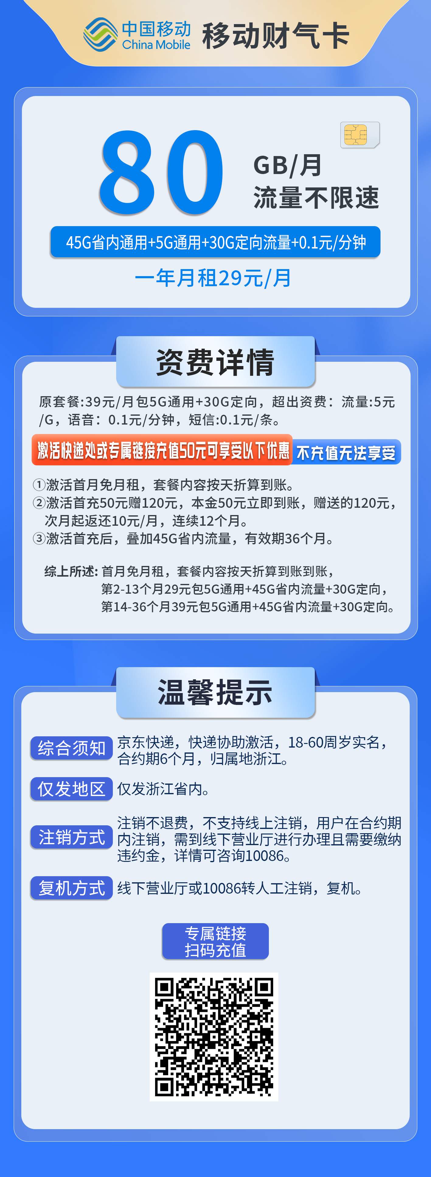 365套餐网，移动财气卡资费套餐介绍