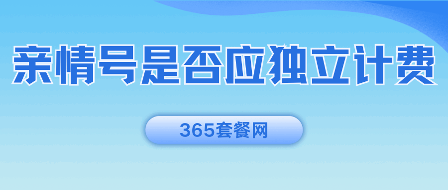 365套餐网