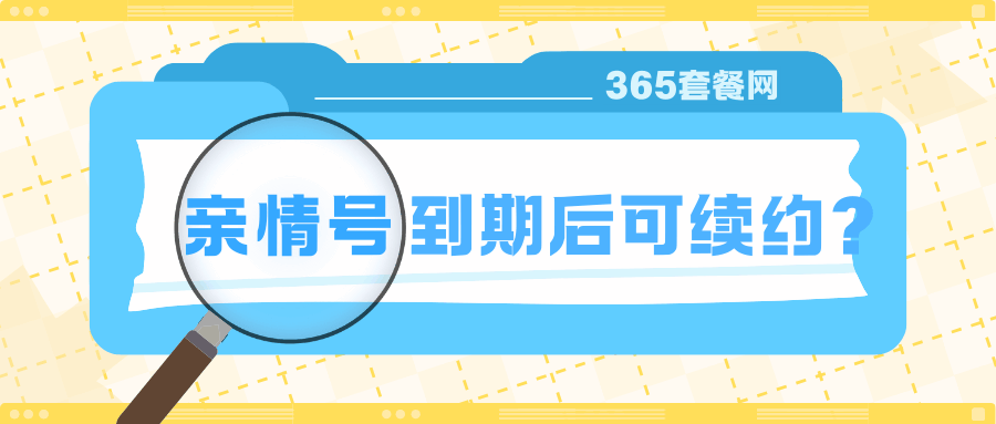 365套餐网
