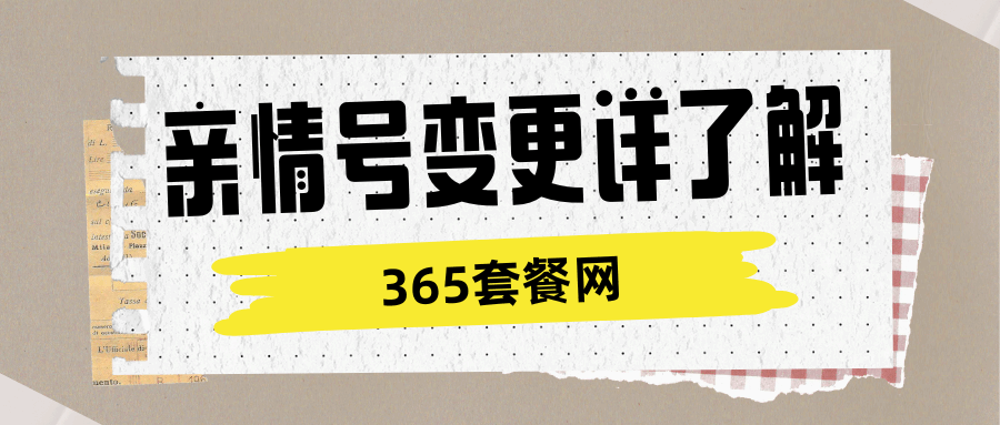 365套餐网