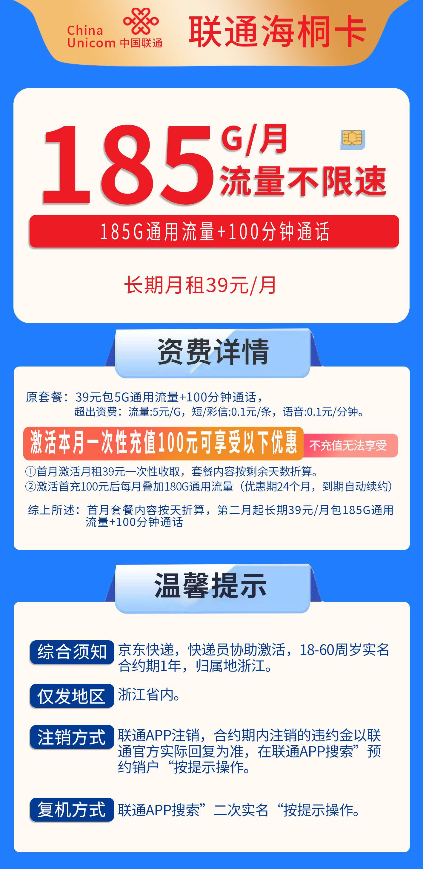 365套餐网，联通海桐卡资费套餐介绍