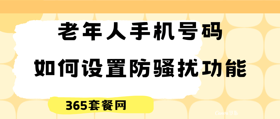 365套餐网