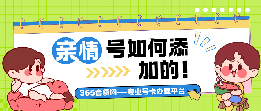 365套餐网