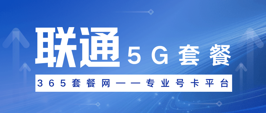 365套餐网