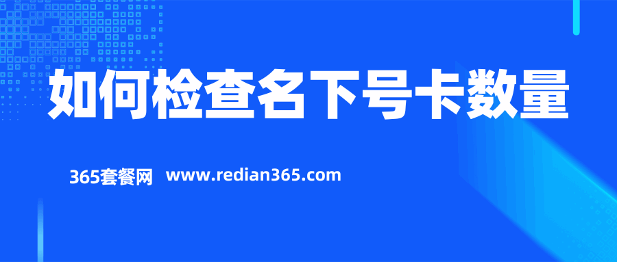 365套餐网