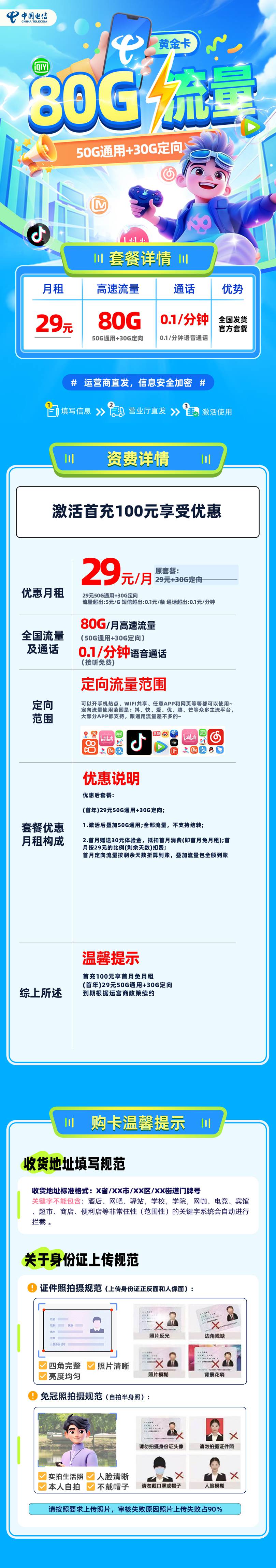 365套餐网，电信黄金卡资费套餐介绍