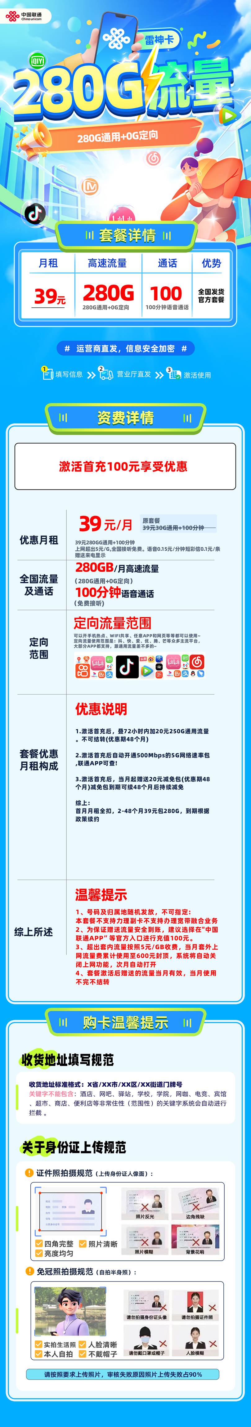 365套餐网，联通雷神卡资费套餐介绍