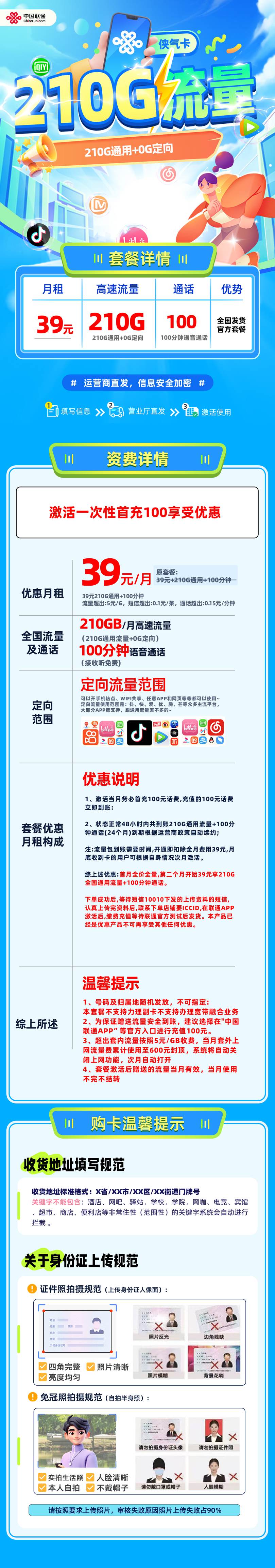 365套餐网 ，联通侠气卡资费套餐介绍
