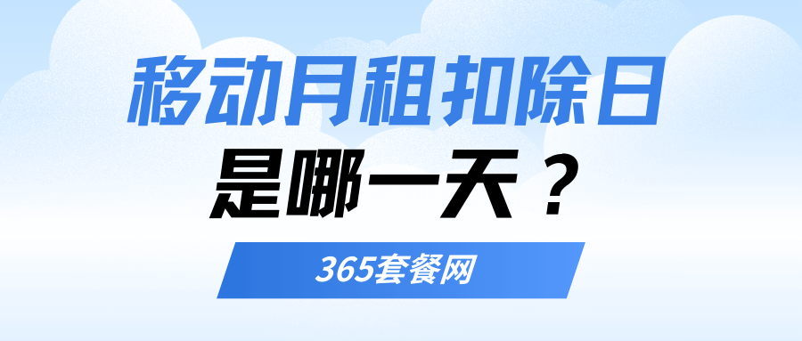 365套餐网