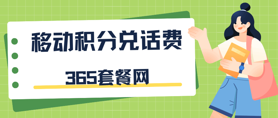365套餐网