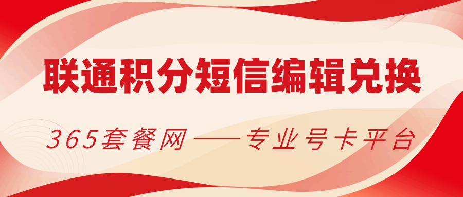 365套餐王