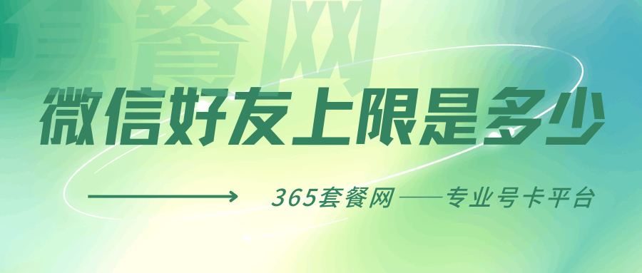 365套餐网