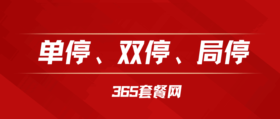 365套餐网