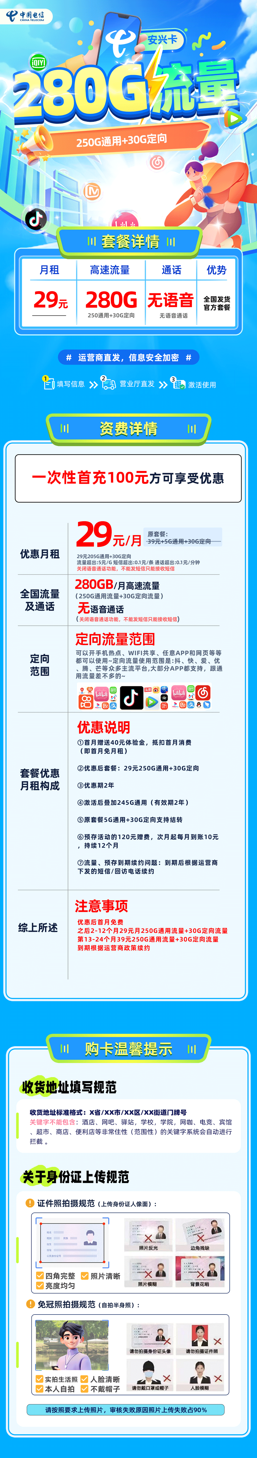 365套餐网，电信安兴卡资费套餐介绍