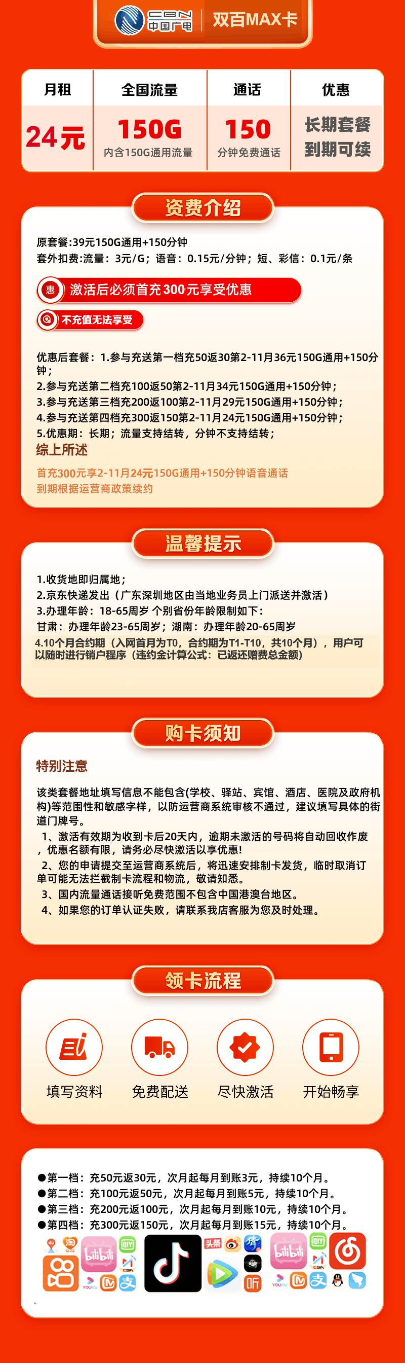 365套餐网，广电双百卡资费套餐介绍