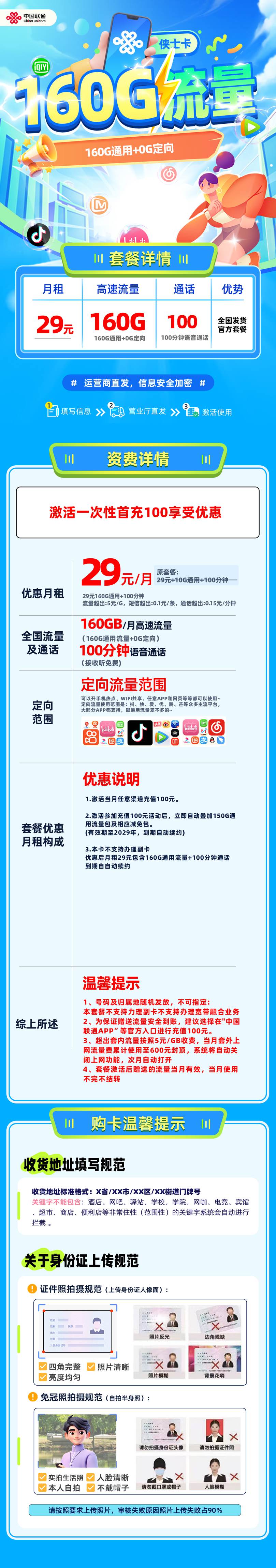365套餐网，联通侠士卡资费套餐介绍