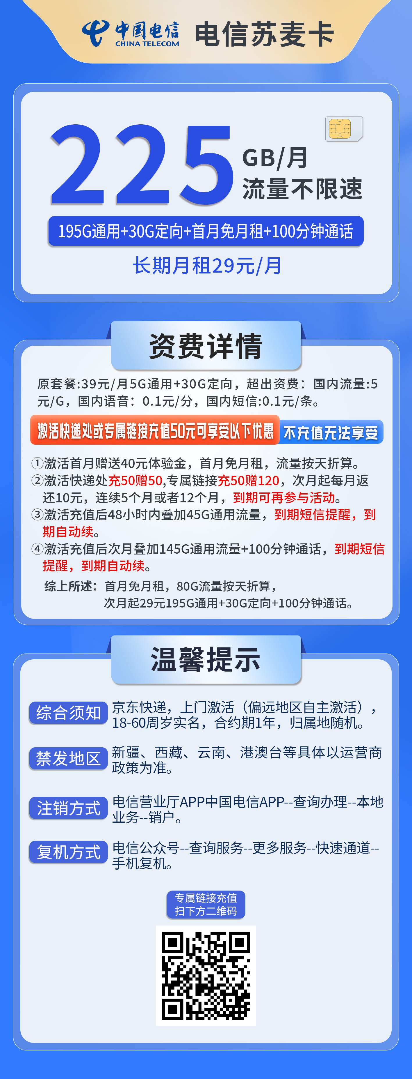 365套餐网，电信苏麦卡资费套餐介绍