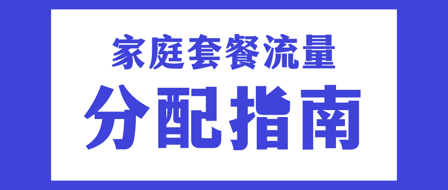 365套餐网