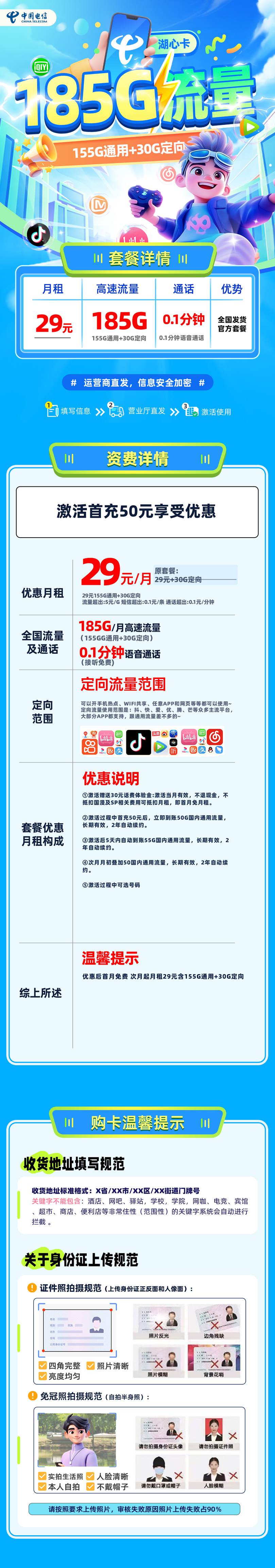 365套餐网，电信湖心卡资费套餐介绍