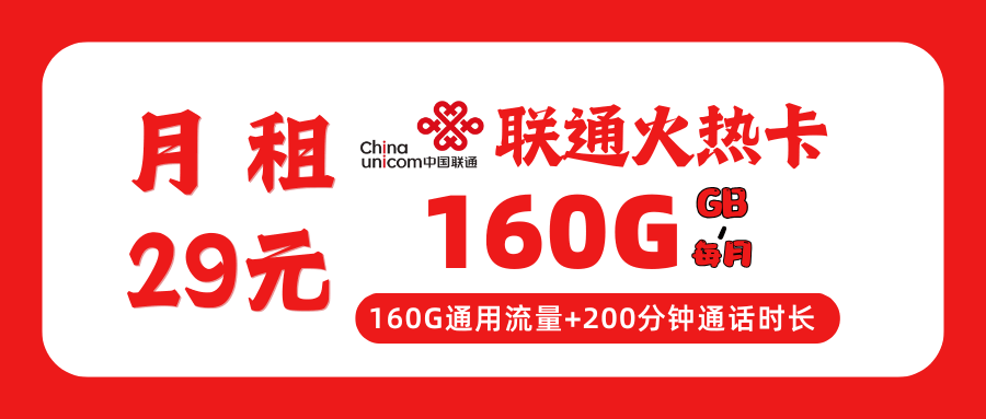 365套餐网，联通火热卡资费套餐介绍