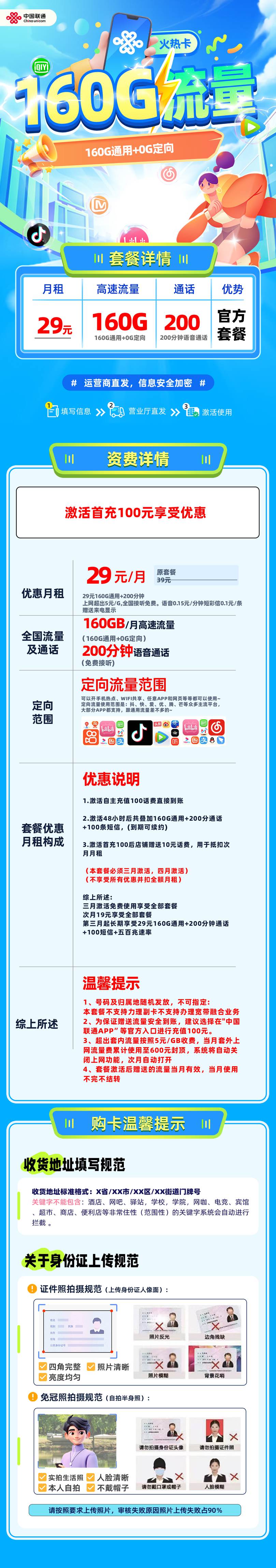365套餐网，联通火热卡资费套餐介绍