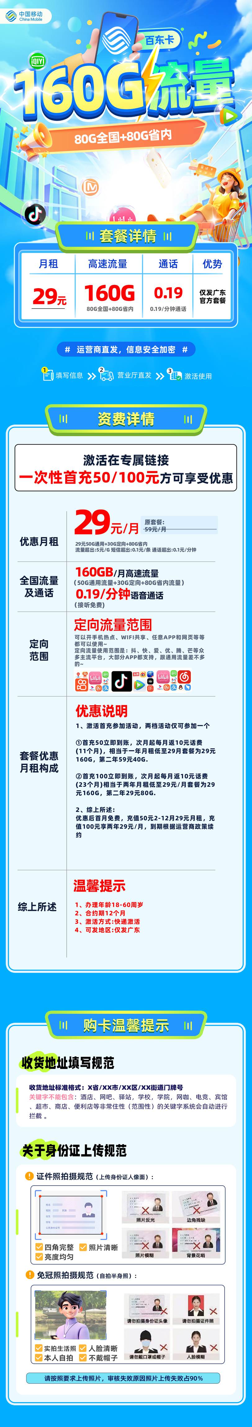 365套餐网，移动百东卡资费套餐介绍