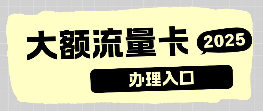 365套餐网