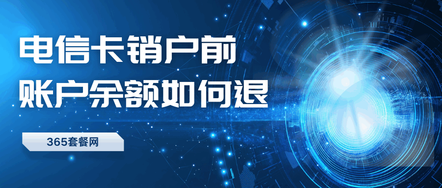 365套餐网