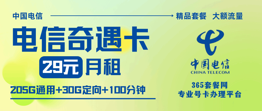 365套餐网