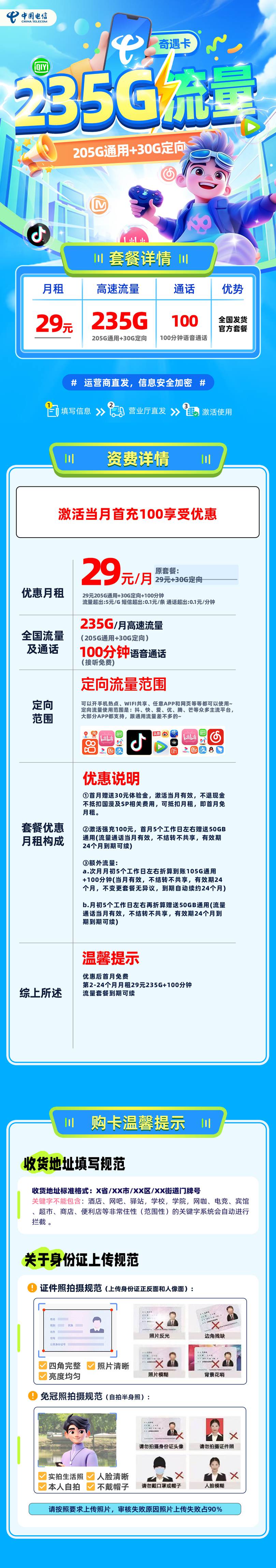 365套餐网，电信奇遇卡资费套餐介绍