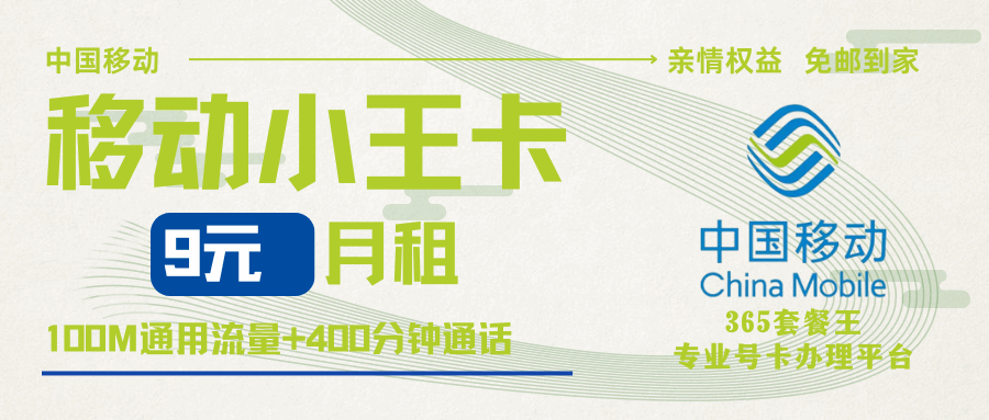 365套餐王